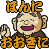 【第173回】祝！１周年